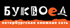 Скидка 10% для новых покупателей в bookvoed.ru! - Заветы Ильича